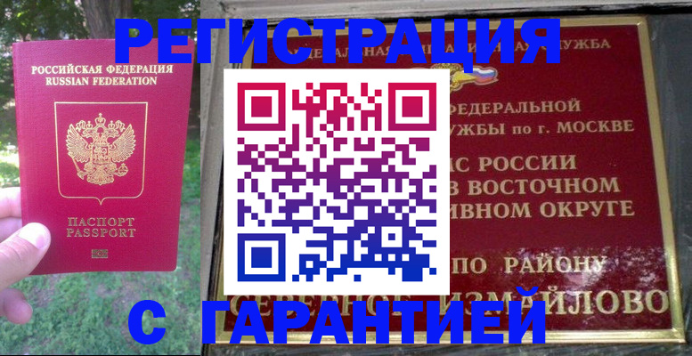 временная регистрация для всех в Оренбурге