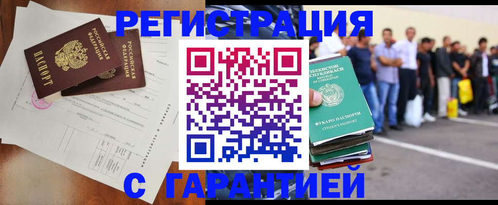прописка регистрация в Оренбурге